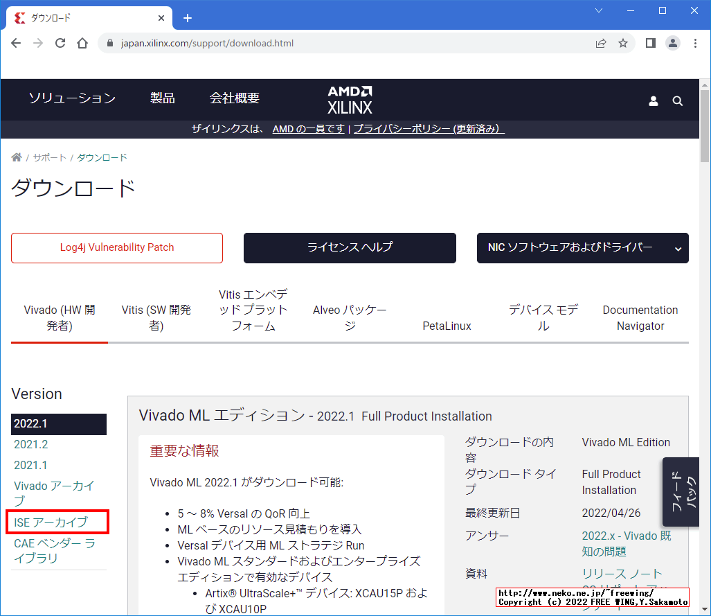Xilinxの FPGAの開発ソフトウェア ISE WebPACK 14.7をダウンロードする方法