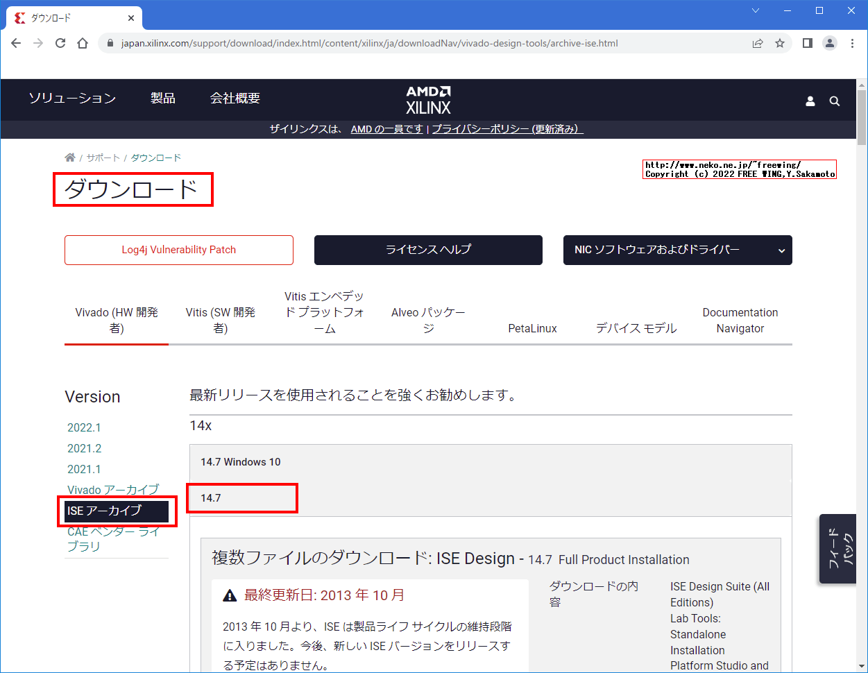 Xilinxの FPGAの開発ソフトウェア ISE WebPACK 14.7をダウンロードする方法