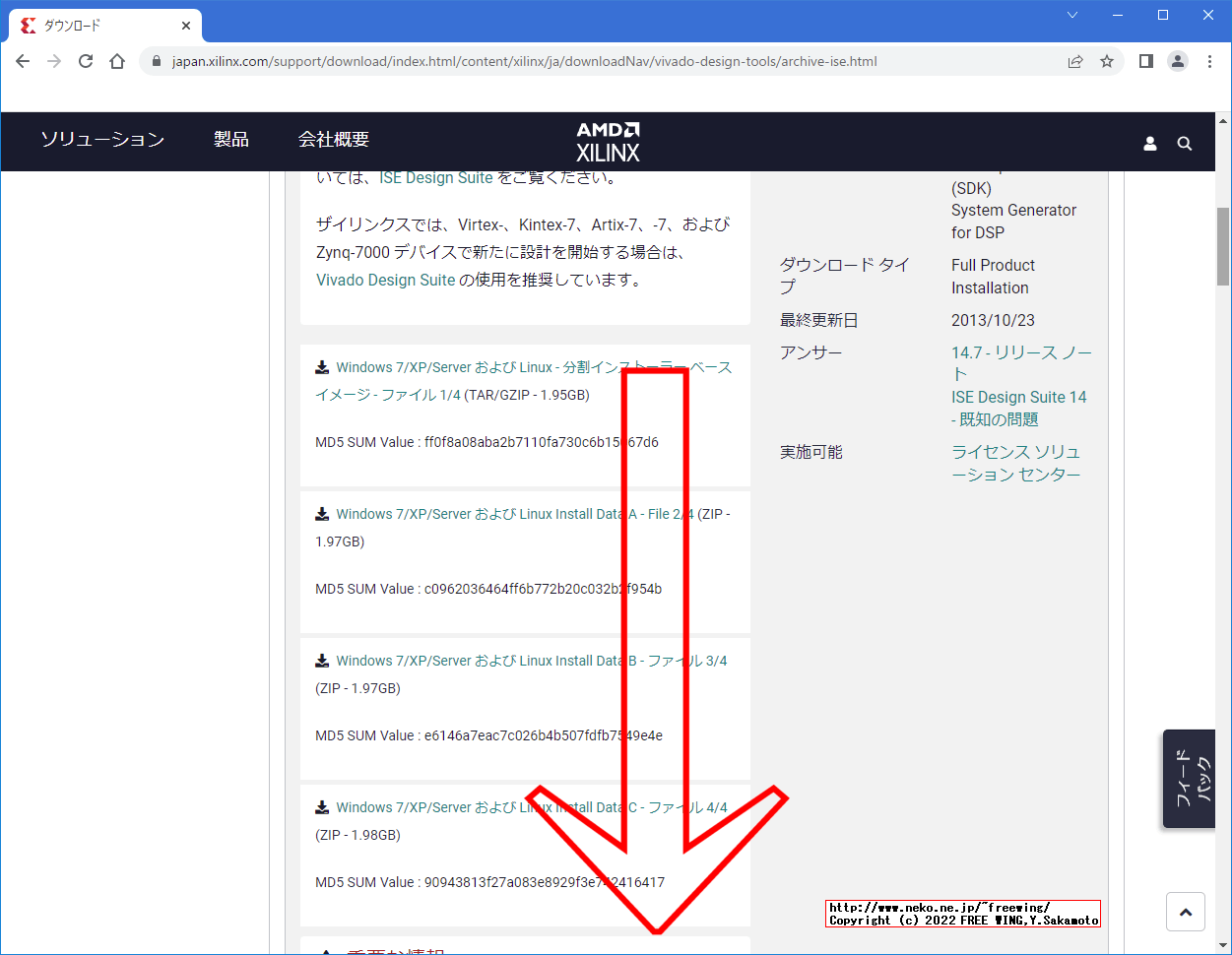 Xilinxの FPGAの開発ソフトウェア ISE WebPACK 14.7をダウンロードする方法