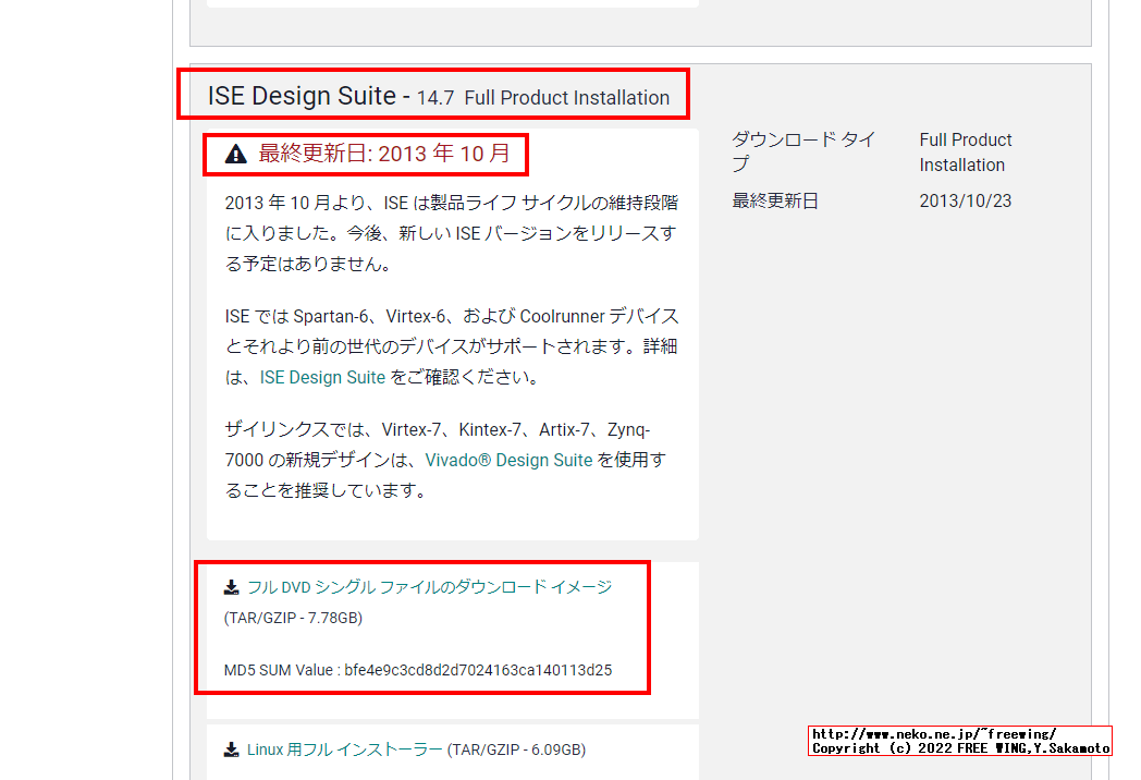 Xilinxの FPGAの開発ソフトウェア ISE WebPACK 14.7をダウンロードする方法