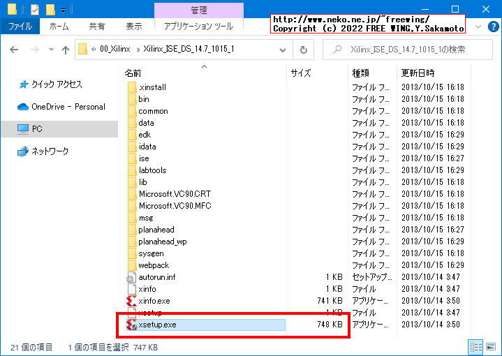 Xilinxの FPGAの開発ソフトウェア ISE WebPACK 14.7を Windows 10にインストールして動かす方法