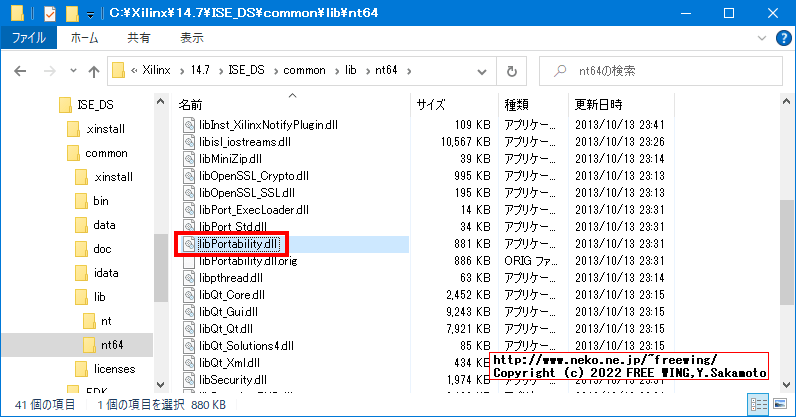 Xilinxの FPGAの開発ソフトウェア ISE WebPACK 14.7を Windows 10にインストールして動かす方法