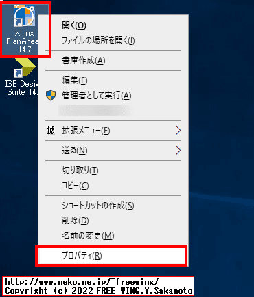 Xilinxの FPGAの開発ソフトウェア ISE WebPACK 14.7を Windows 10にインストールして動かす方法