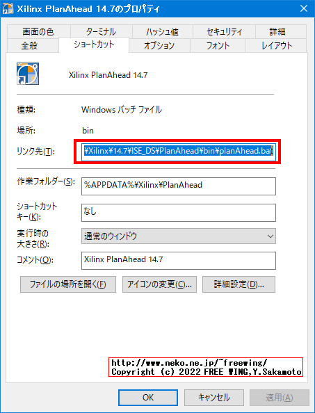 Xilinxの FPGAの開発ソフトウェア ISE WebPACK 14.7を Windows 10にインストールして動かす方法