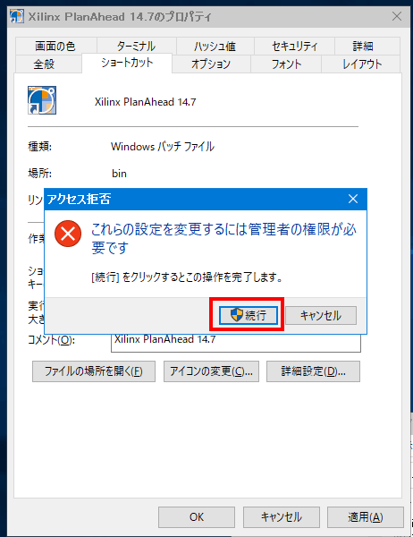 Xilinxの FPGAの開発ソフトウェア ISE WebPACK 14.7を Windows 10にインストールして動かす方法