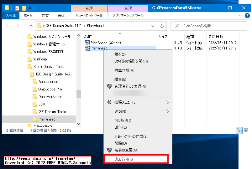 Xilinxの FPGAの開発ソフトウェア ISE WebPACK 14.7を Windows 10にインストールして動かす方法