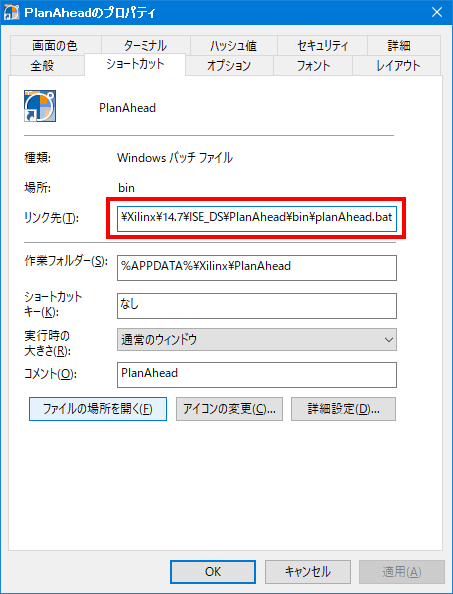 Xilinxの FPGAの開発ソフトウェア ISE WebPACK 14.7を Windows 10にインストールして動かす方法