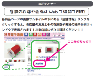 秋月電子通商 「店舗情報」をクリックすると、別窓で部品の置いてある場を表示します