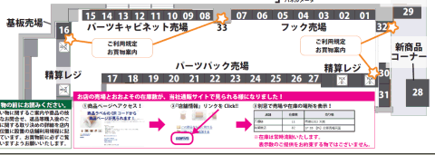 秋月電子通商 店舗内の棚の配置図