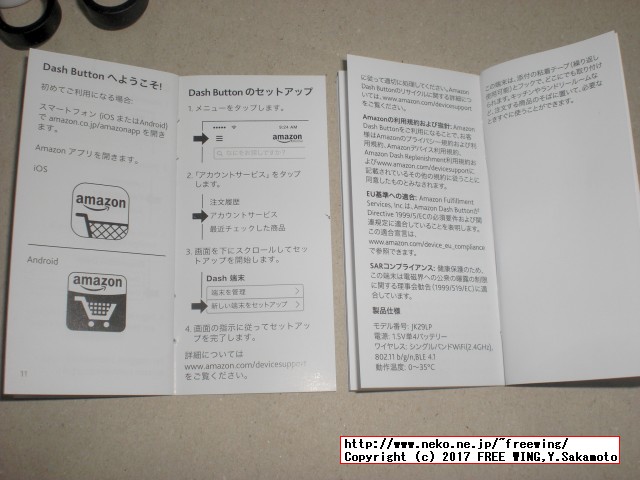 Amazon Dash Buttonをハックして IoTボタンとして使う方法