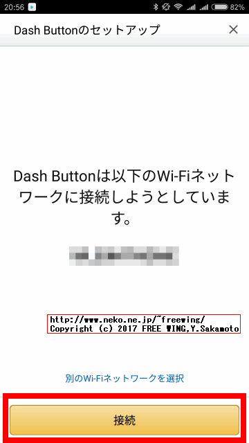 Amazon Dash Buttonを普通の方法で使う場合の設定方法