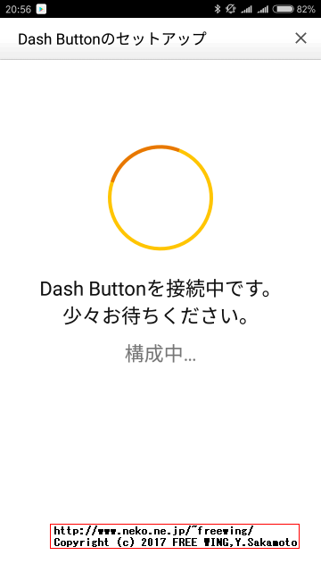 Amazon Dash Buttonを普通の方法で使う場合の設定方法