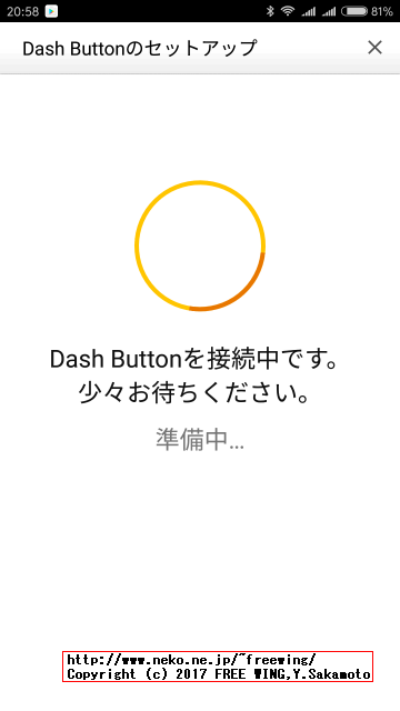 Amazon Dash Buttonを普通の方法で使う場合の設定方法