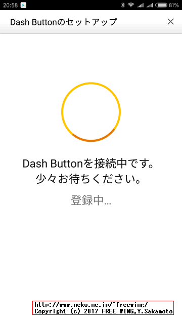 Amazon Dash Buttonを普通の方法で使う場合の設定方法