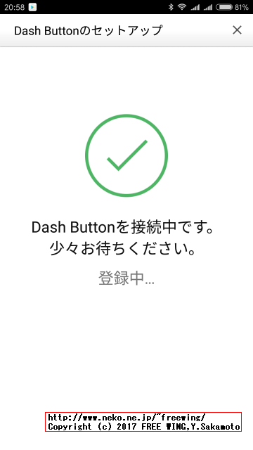 Amazon Dash Buttonを普通の方法で使う場合の設定方法