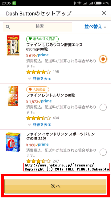 Amazon Dash Buttonを普通の方法で使う場合の設定方法