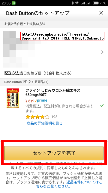 Amazon Dash Buttonを普通の方法で使う場合の設定方法