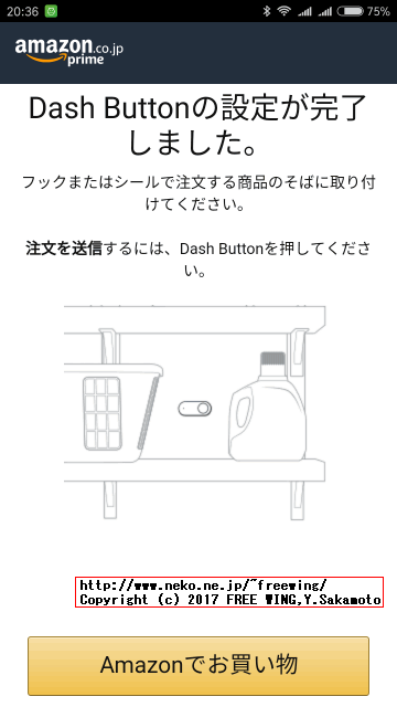 Amazon Dash Buttonを普通の方法で使う場合の設定方法