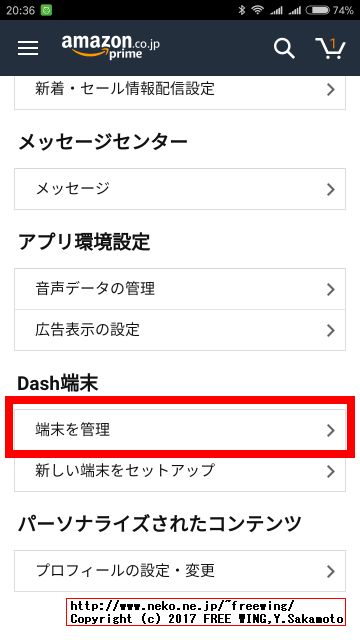 Amazon Dash Buttonを普通の方法で使う場合の解除方法