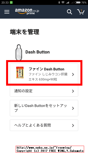 Amazon Dash Buttonを普通の方法で使う場合の解除方法