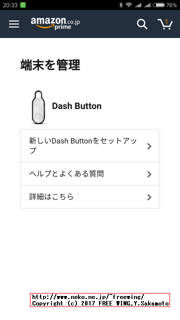 Amazon Dash Buttonを普通の方法で使う場合の解除方法