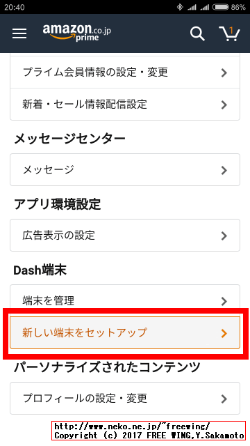 Amazon Dash Buttonを普通の方法で使う場合の設定方法