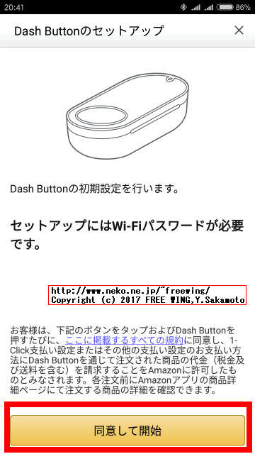 Amazon Dash Buttonを普通の方法で使う場合の設定方法