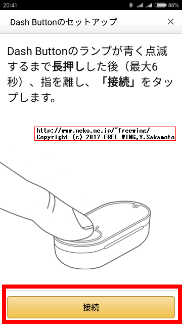 Amazon Dash Buttonを普通の方法で使う場合の設定方法