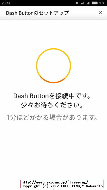 Amazon Dash Buttonを普通の方法で使う場合の設定方法