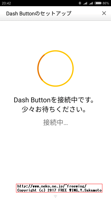 Amazon Dash Buttonを普通の方法で使う場合の設定方法