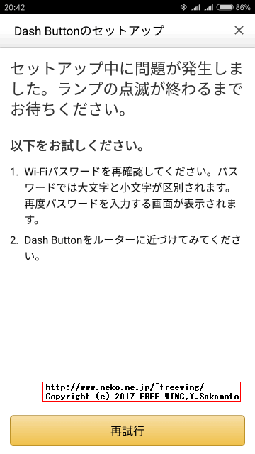 Amazon Dash Buttonを普通の方法で使う場合の設定方法
