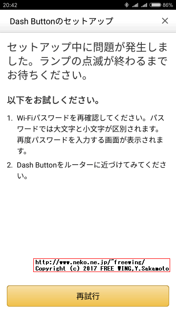 Amazon Dash Buttonを普通の方法で使う場合の設定方法