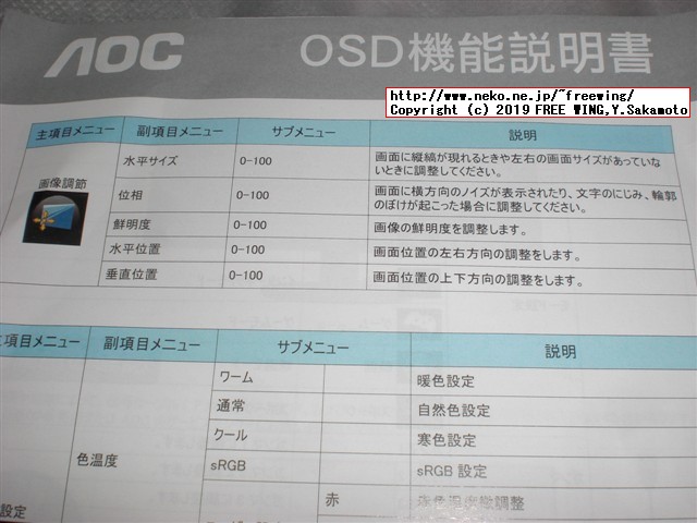 24型LCDワイドモニター AOC G2460VQ6/11 写真レビュー