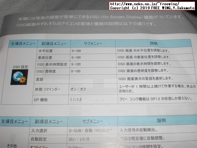 24型LCDワイドモニター AOC G2460VQ6/11 写真レビュー