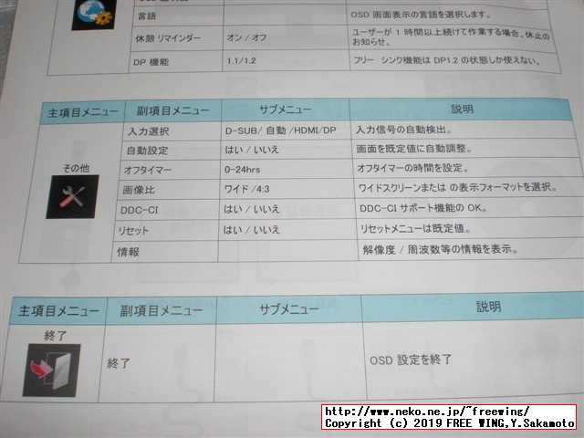 24型LCDワイドモニター AOC G2460VQ6/11 写真レビュー