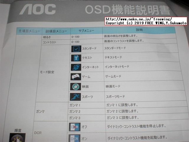 24型LCDワイドモニター AOC G2460VQ6/11 写真レビュー