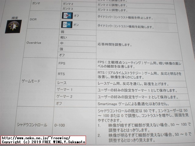 24型LCDワイドモニター AOC G2460VQ6/11 写真レビュー