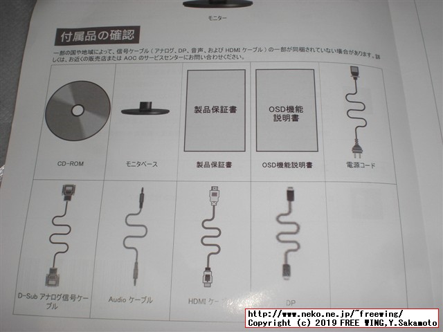 24型LCDワイドモニター AOC G2460VQ6/11 写真レビュー