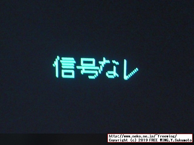 AOC G2460VQ6液晶モニタの変な日本語　「信号なレ」