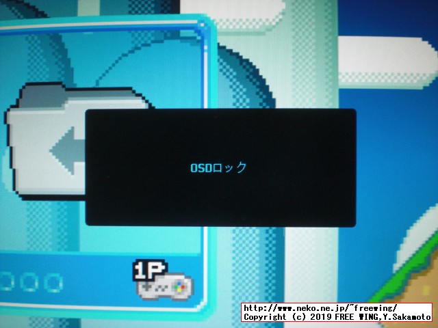 AOCの液晶モニターの「OSDロック」の解除方法