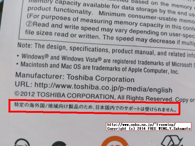 ASUSのサポートの誤案内で購入させられた東芝製 32GB USBメモリ