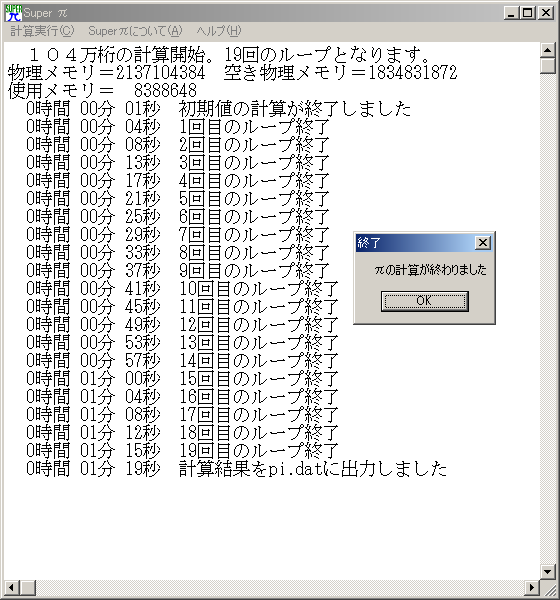 Super pi(104万桁、79秒、ATOM-330 1.896GHz)