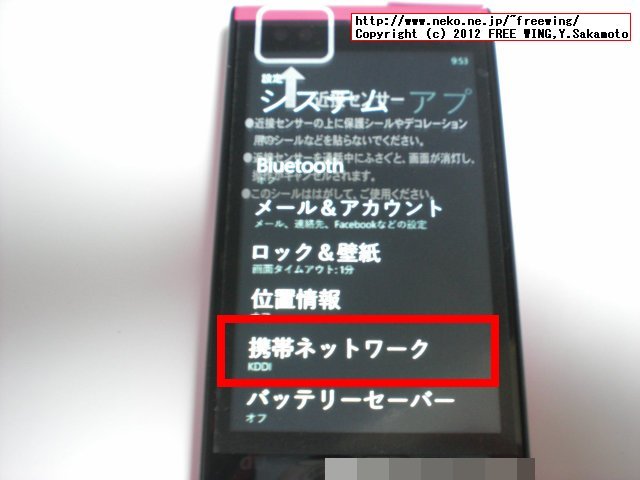 au Windows Mobile Phone 7.5 IS12T ウィンドウズ携帯