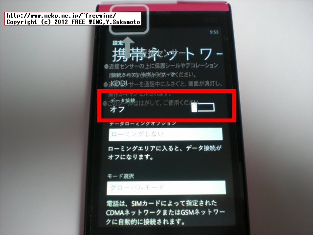au Windows Mobile Phone 7.5 IS12T ウィンドウズ携帯
