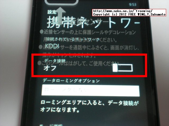 au Windows Mobile Phone 7.5 IS12T ウィンドウズ携帯