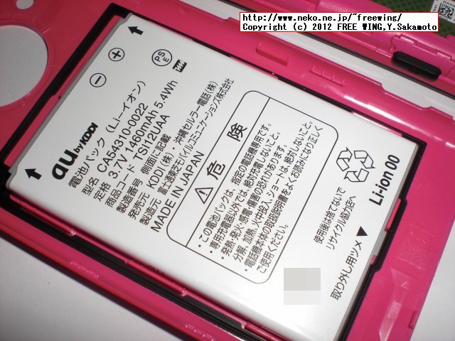 au Windows Mobile Phone 7.5 IS12T ウィンドウズ携帯