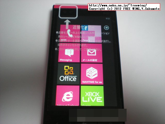 au Windows Mobile Phone 7.5 IS12T ウィンドウズ携帯