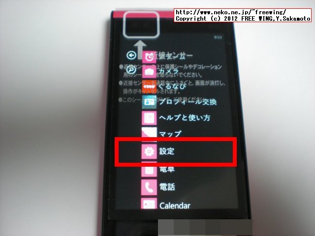 au Windows Mobile Phone 7.5 IS12T ウィンドウズ携帯
