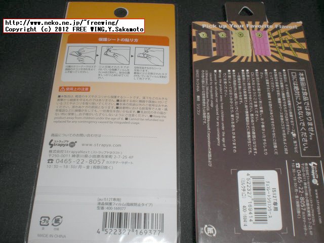 au Windows Mobile Phone 7.5 IS12T用の投売り価格のケースと液晶保護シート