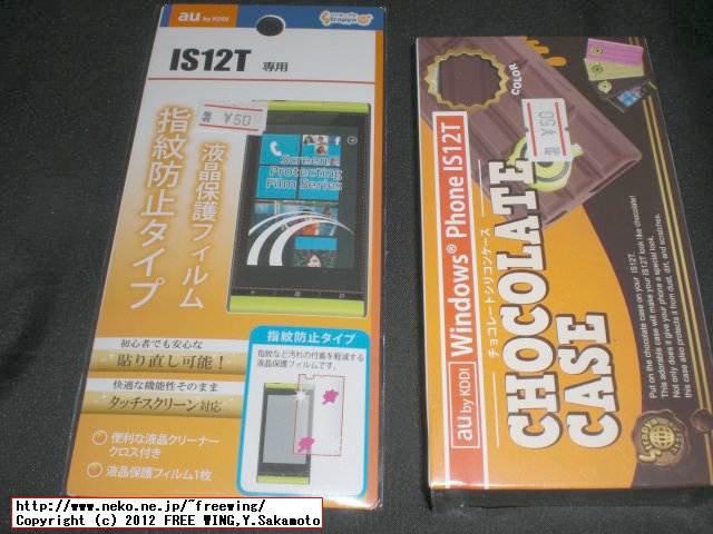 au Windows Mobile Phone 7.5 IS12T用の投売り価格のケースと液晶保護シート